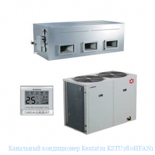 Канальный кондиционер Kentatsu KSTU280HFAN1 / KSUN280HFAN1